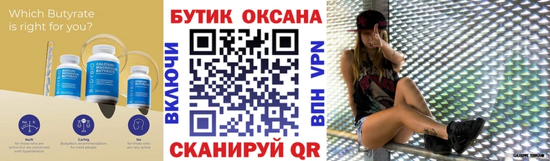 Бутират BDO 33%  Евпатория 